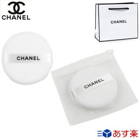 シャネル puff パフ ファンデーション ショップ袋付 CHANEL レディース ブランド おしゃれ かわいい 正規品 新品 ギフト プレゼント