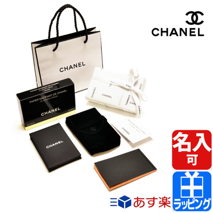 楽天市場 全品pアップ Max倍 3 15限定 正規品 Chanel シャネル あぶらとり紙 オイルコントロールティッシュ 名入れ シャネルロゴ入り ブランド 化粧 美容 ハンドミラー ポーチ Chanel Papier Matifiant Oil Control メイク コスメ ギフト S ホワイトデー