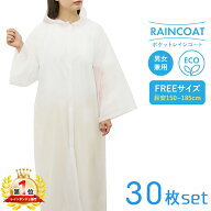 カッパ 使い捨て 30枚セット 雨合羽 雨具 ポンチョ レインスーツ 雨 梅雨 ゲリラ雷雨 自転車 子供 持ち出…