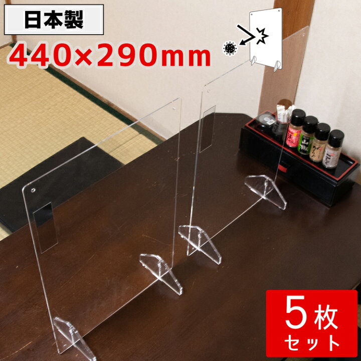 楽天市場】パーテーション アクリル 透明 5枚セット 440×290mm 1人席 