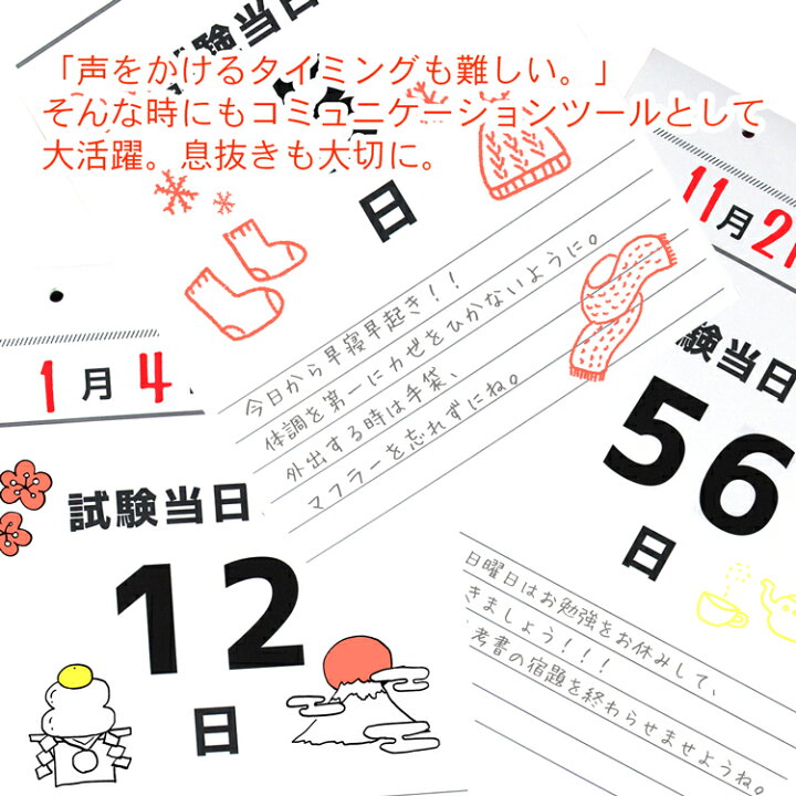 楽天市場 カウントダウン カレンダー 寄せ書き 受験 合格祈願グッズ 22 日めくりカレンダー 受験生 合格 カレンダー おしゃれ 100日 中学 高校 大学 入試 試験 資格 メモ 壁掛け シンプル ホワイトデー お返し 雑貨マニアmarz