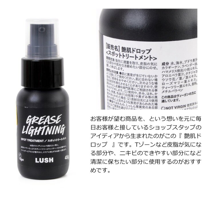 楽天市場 全品pアップ Max倍 3 限定 ラッシュ スポットトリートメント 45g スプレー コスメ 化粧品 ニキビ お肌 スキンケア マスクニキビ 予防 Lush ブランド メンズ レディース 正規品 新品 ギフト 男性 女性 艶肌ドロップ Grease Lightning S 雑貨マニアmarz 楽天市場 全品pアップ Max倍 3 限定 ラッシュ スポットトリートメント 45g スプレー コスメ 化粧品 ニキビ お肌 スキンケア マスクニキビ 予防 Lush ブランド メンズ レディース 正規品 新品 ギフト 男性 女性 艶肌ドロップ Grease Lightning S 雑貨マニアmarz