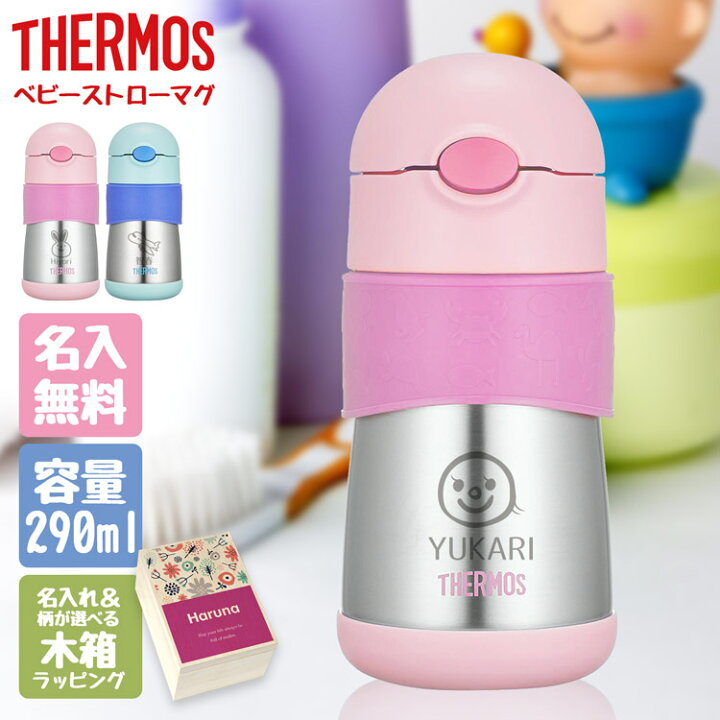 楽天市場 サーモス 水筒 名入れ 名前入り 子供用 290ml 真空断熱 ベビーストローマグ Thermos 保冷専用 Ffh 290st ステンレス 直飲み 木箱 マイボトル ギフト 耐熱 耐冷 ベビーマグ 子ども 魔法びん 男の子 女の子 雑貨マニアmarz