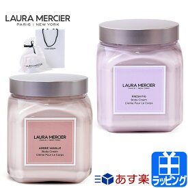 楽天市場 ローラ メルシエ ボディクリームの通販