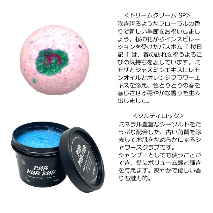 楽天市場 ラッシュ ギフトセット ラブリー Lovely バスボム シャワースクラブ 入浴剤 お風呂 バス用品 美容 Lush おしゃれ かわいい ブランド メンズ 正規品 新品 ギフト プレゼント 男性 女性 彼氏 彼女 雑貨マニアmarz