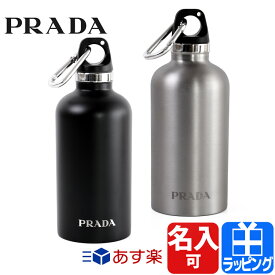 楽天市場 プラダ 水筒 コップ 弁当箱 水筒 キッチン用品 食器 調理器具の通販