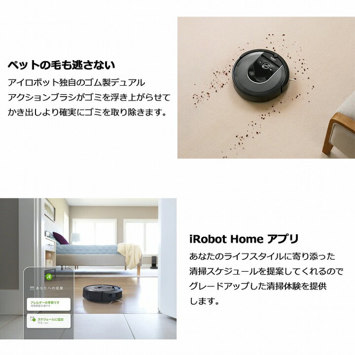 楽天市場 Irobot ルンバ I7 ロボット掃除機 国内正規品 I Roomba I7 プラス アイロボット 公式 Irobot 自動ゴミ収集機 スマートマッピング 自動充電 吸引力 アプリ Wifi対応 スケジュール機能 遠隔操作 掃除 掃除機 雑貨マニアmarz