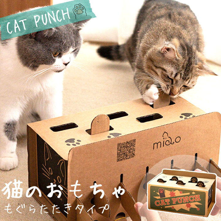 楽天市場 P5倍 18日 全品pアップ 猫 おもちゃ 猫 モグラたたき ボックス キャットパンチ おもちゃ ネコ ねこ 運動 遊ぶ ペット おもちゃ 玩具 キャットトイ ペットグッズ 段ボール ダンボール ネコ用品 ペット用品 人気 おすすめ もぐらたたき ゲーム 雑貨マニアmarz