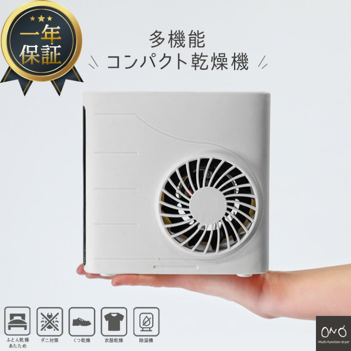 楽天市場 布団乾燥機 衣類乾燥袋 多機能 コンパクト 乾燥機 Onq 袋 布団 服 靴 乾燥 温風 ダニ退治 ふとん乾燥機 タイマー付き コンパクト 除湿 衣類乾燥除湿機 部屋干し グッズ 雨 衣類乾燥機 1年保証 雑貨マニアmarz