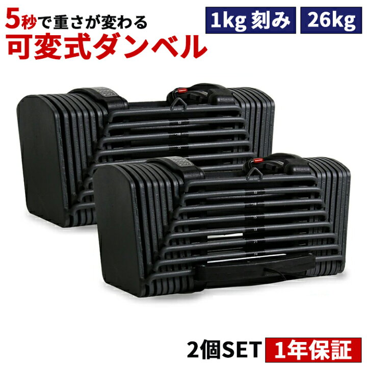楽天市場】可変式ダンベル×2セット MRG アジャスタブルダンベル 2  