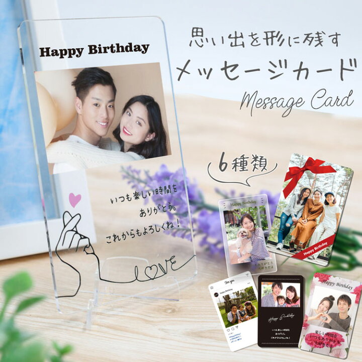 楽天市場 メッセージカード ミニ グリーティングカード アクリル 母の日 誕生日 ホワイトデー 結婚祝い ウェディング 寄せ書き おしゃれ ギフト アクリルアート フォトギフト 花束 クリスマスカード 年賀状 寅年 とら年 22 バレンタイン 雑貨マニアmarz