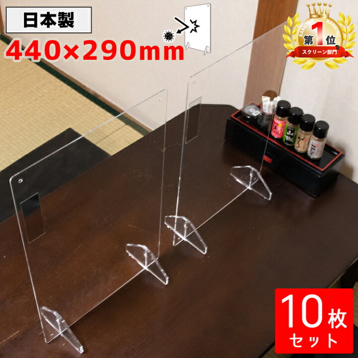 楽天市場】パーテーション アクリル 透明 10枚セット 440×290mm 1人席  