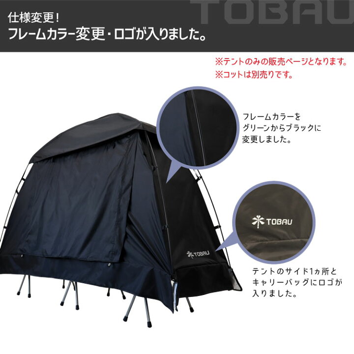 楽天市場 コットテント Tobau ポータブル テント単品 防水 Upf50 軽量 コンパクト アウトドア キャンプ ソロテント ソロキャンプ タープ 簡単組み立て 災害 防災 対策 防災テント 1人用テント 人気 おすすめ 耐水 Uvカット 1年保証 雑貨マニアmarz