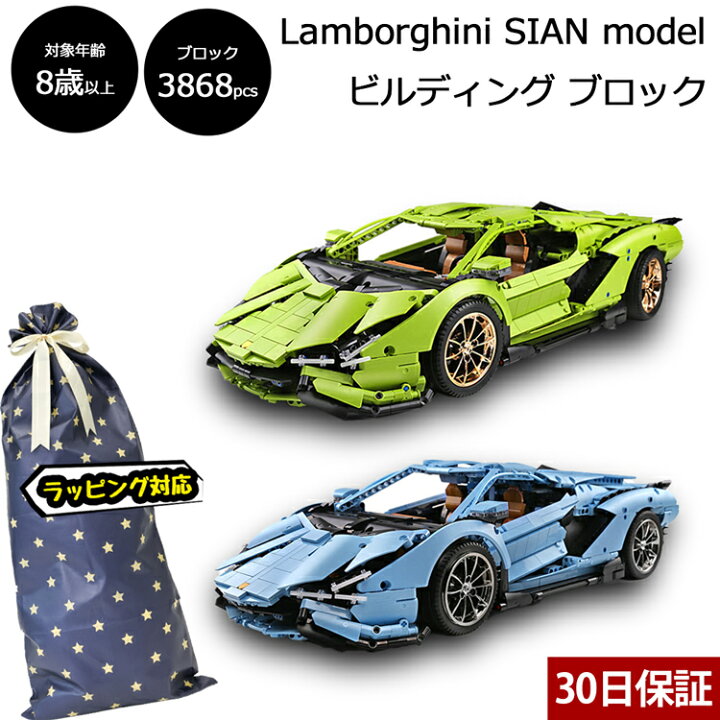 楽天市場 お盆も出荷 ランボルギーニ シアン モデル ビルディング ブロック 3868ピース レゴテクニック互換ブロック Lamborghini Sian 車 スーパーカー おもちゃ ギフト 大人 子供 Lego レゴ 互換品 プラモデル 30日保証 雑貨マニアmarz