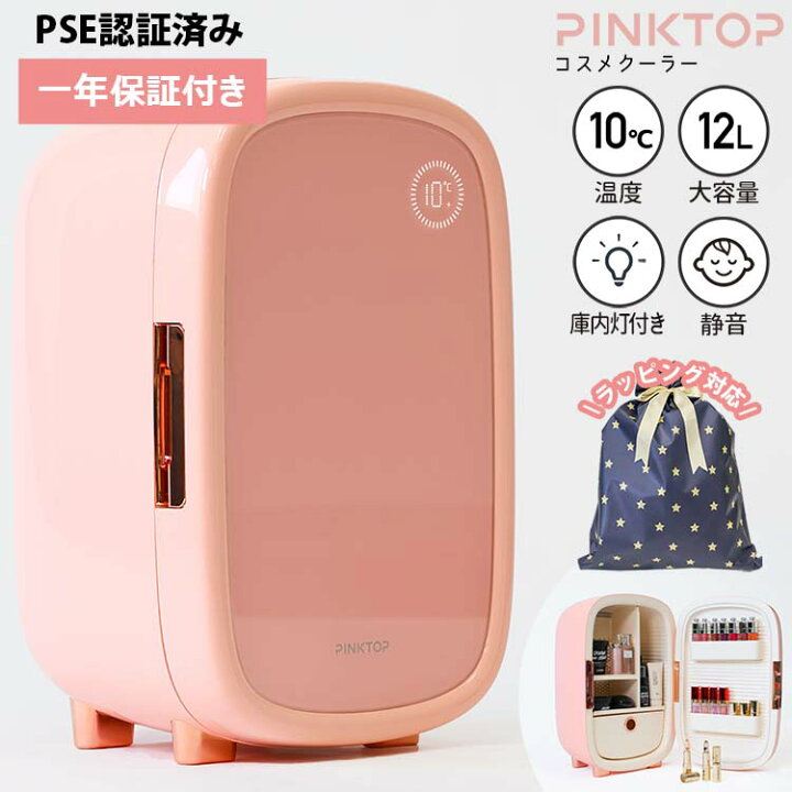 楽天市場 P10倍 7 限定全品pアップ 在庫処分 化粧品 冷蔵庫 コスメクーラー 正規品 Pse認証済み Pinktop コスメ収納 ミニ冷蔵庫 コスメボックス 10 12l Uvカット 静音 保冷 保温 片開き 収納 おしゃれ かわいい クーラー ケース 保冷 保温 1年保証 雑貨
