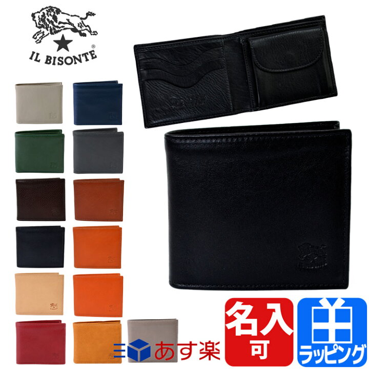 楽天市場 イルビゾンテ 財布 二つ折り財布 牛革 小銭入れ 名入れ 牛革 レザー 本革 メンズ レディース Il Bisonte ブランド 正規品 おしゃれ かわいい 新品 ギフト プレゼント C0487 ギフト プレゼント 男性 女性 父の日ギフト 実用的 雑貨マニアmarz