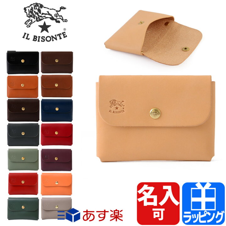 楽天市場 イルビゾンテ 名刺入れ カードケース 名入れ コインケース ロゴ 牛革 Il Bisonte ブランド メンズ レディース おしゃれ かわいい 正規品 新品 ギフト プレゼント C0855 ギフト プレゼント 男性 女性 父の日ギフト 実用的 雑貨マニアmarz