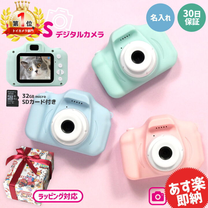 楽天市場 キッズカメラ トイカメラ ラッピング デジタル 知育玩具 キッズ デジタルカメラ こどもカメラ 子供カメラ 高画質 写真 動画 ビデオ 32g Sdカード ゲーム内蔵 おもちゃ ギフト 30日保証 雑貨マニアmarz