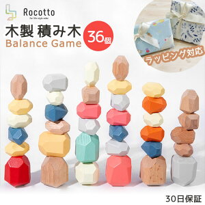 木製 積み木 36個入り 立体 ブロック 知育玩具 ストーンバランス 石積みアート 積み石 バランス カラフル 高齢者 デザイナーズブロック ストレス解消 ウッドブロック【30日保証】1歳 誕生日