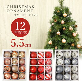 クリスマスツリー オーナメント ボール 5.5cm 12個セット 6種×2個 レッド ゴールド クリスマスツリー 飾り 北欧 北欧風 オーナメント クリスマス ボール オーナメント セット おしゃれ シンプル かわいい クラシック