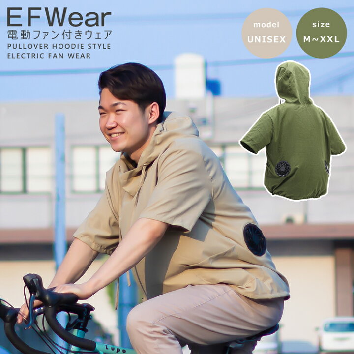 楽天市場】ファン付きウェア ファン付き作業服 EFウェア（電動ファン 
