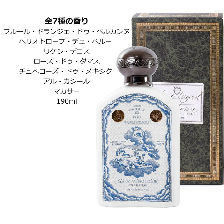 楽天市場】ビュリー ボディミルク レ・ヴィルジナル 化粧品 コスメ 