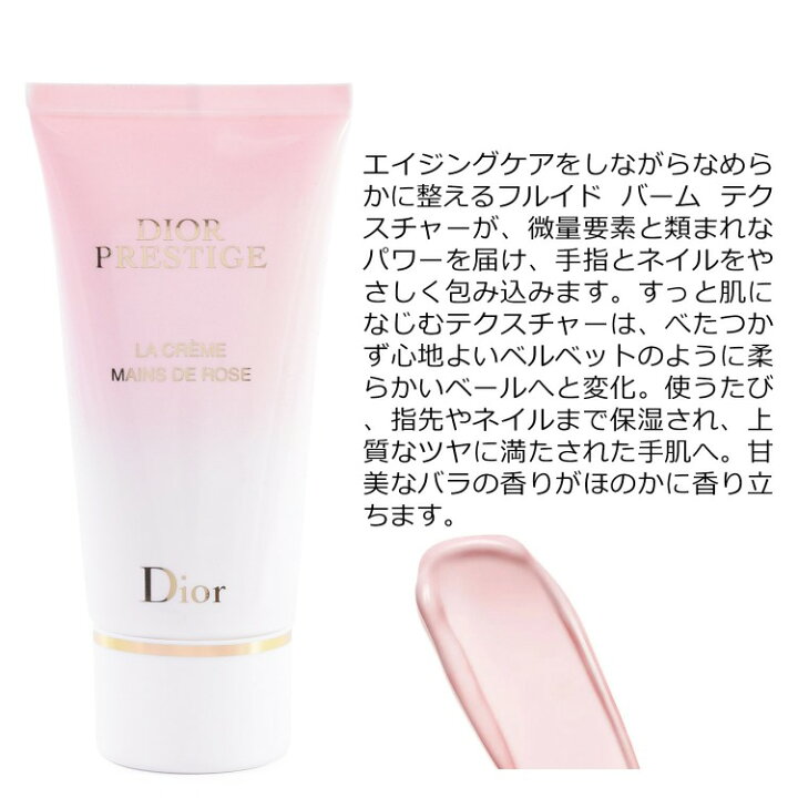 楽天市場】ディオール ハンドクリーム 50ml プレステージ ラ クレーム 