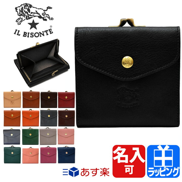 楽天市場 全品pアップmax10倍 7 限定 イルビゾンテ 財布 がま口財布 Il Bisonte 二つ折り財布 名入れ レディース ブランド 正規品 新品 ブランド ギフト プレゼント C0423 プレゼント ギフト 男性 女性 天赦日 一粒万倍日 父の日 名入れ 父の日ギフト 実用的
