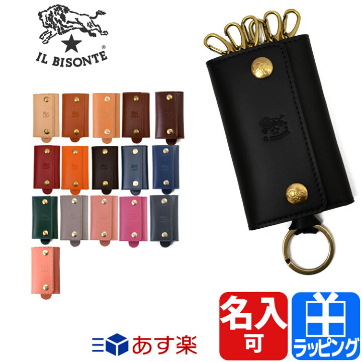 楽天市場 イルビゾンテ キーケース 6連キーケース Il Bisonte 名入れ レディース ブランド 正規品 新品 ブランド ギフト プレゼント C0966p ギフト プレゼント 女性 雑貨マニアmarz