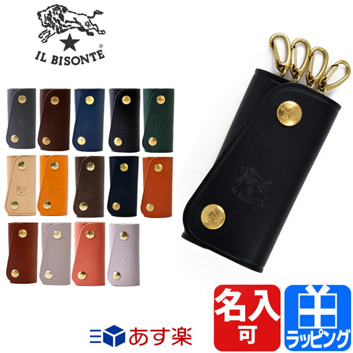 楽天市場 イルビゾンテ キーケース 4連キーケース 名入れ ヌメ革 牛革 レザー 本革 メンズ レディース Il Bisonte ブランド 正規品 おしゃれ かわいい 新品 ギフト プレゼント C0378 Vacchetta プレゼント 男性 女性 雑貨マニアmarz