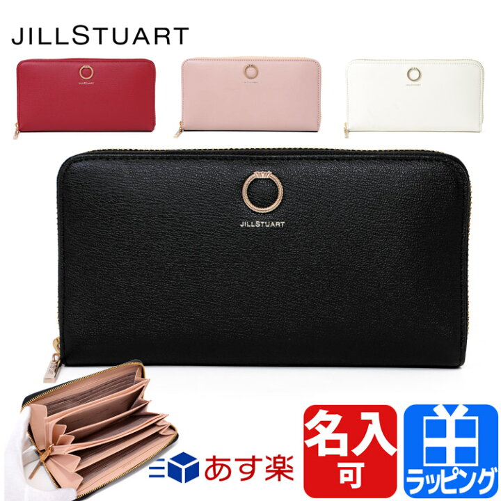 楽天市場 全品pアップmax10倍 9 1限定 ジルスチュアート 財布 長財布 エターナル ラウンドファスナー チャーム 小銭入れあり 名入れ 大人 シンプル 牛革 本革 型押し牛革 Jill Stuart レディース ブランド 正規品 ギフト 女性 Jslw7et1 雑貨マニアmarz