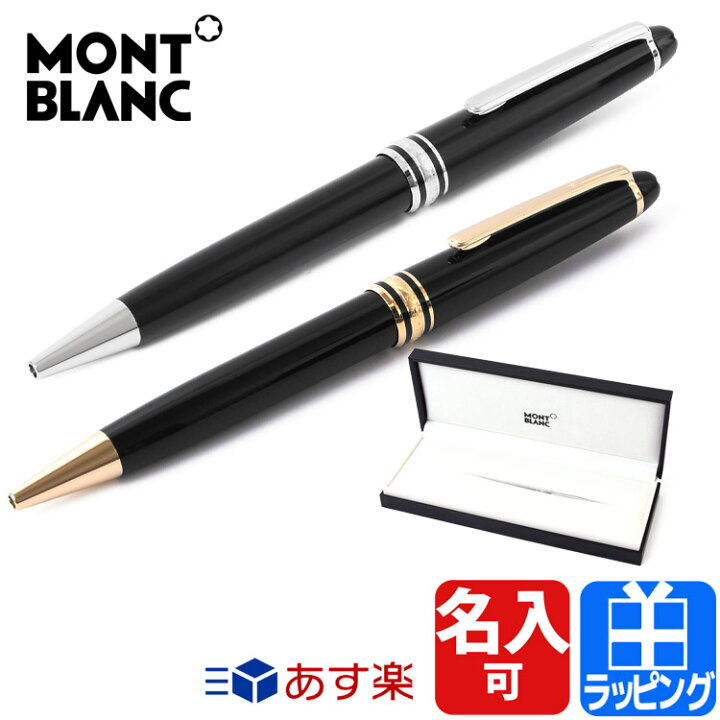 楽天市場 モンブラン ボールペン マイスターシュテュック プラチナクラシック ペン シンプル 筆記用具 高級 名入れ Montblanc メンズ レディース ブランド 正規品 新品 ギフト 2866 成人祝い 就職祝い 男性 女性 入学祝い 合格祝い 雑貨マニアmarz