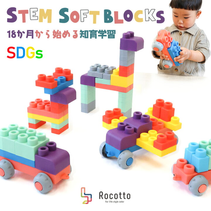 楽天市場】やわらかブロック 立体 3D ブロック 知育玩具 知育ブロック 