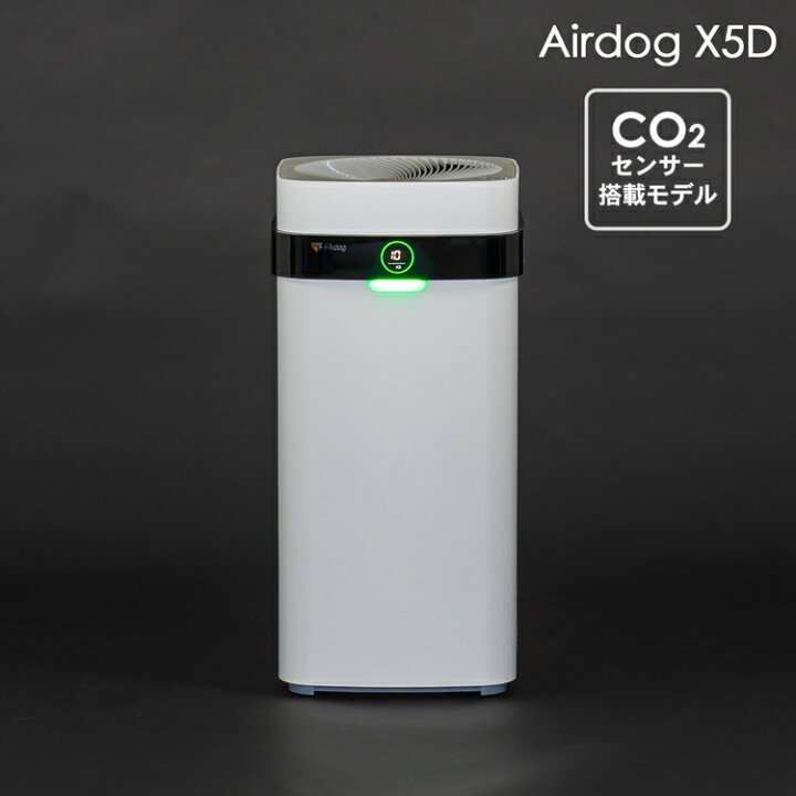 楽天市場】【最短配送】Airdog X5d 空気清浄機 CO2センサー搭載  