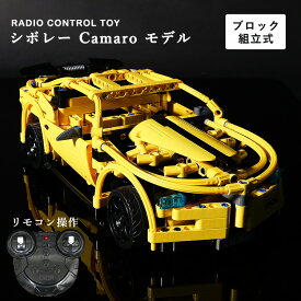 レゴ互換 RCカー シボレーカマロ シボレー カマロ 車 スーパーカー おもちゃ プレゼント ギフト 大人 子供 LEGO 互換品 正月 プラモデル パズル 誕生日プレゼント 【30日保証】 孫