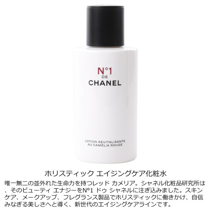 楽天市場】シャネル ローション N°1 ドゥ シャネル 150ml コスメ 