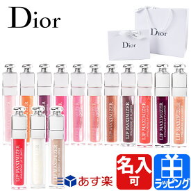 ディオール アディクト リップ マキシマイザー リップケア リップグロス グロス 口紅 コスメ 化粧品 Dior メンズ レディース ブランド 正規品 新品 ギフト プレゼント 女性 彼女 母の日 ギフト