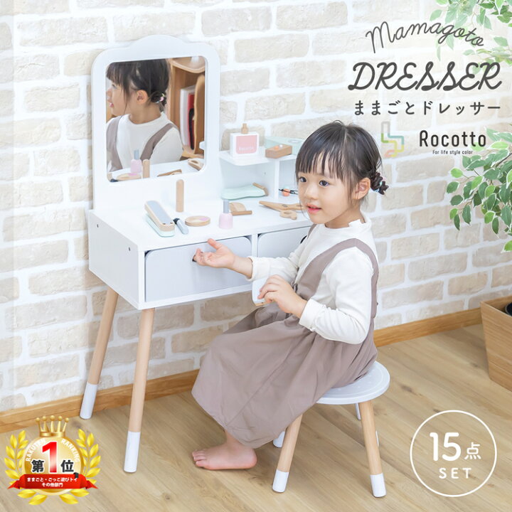 おままごと ドレッサー 木製 テーブル チェア 化粧台 鏡台 Rocotto ままごとドレッサー 子供用ドレッサー お化粧セット メイク コスメ おもちゃ 女の子 プレゼント 可愛い 1年保証 こどもの日 ひな祭り 孫 雑貨マニアmarz