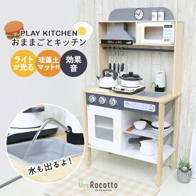 おままごとキッチン ままごとキッチン 音が鳴る IHスペシャルセット 木製 Rocotto 台所 ままごとセット 知育玩具 コンパクト 子供キッチン 誕生日 食品衛生法合格 おもちゃキッチン おままごとセット 孫