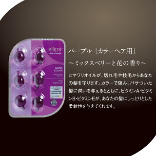 セール期間全商品ポイント10倍!ellipsエリップスエリプスヘアビタミン【トリートメント6粒シートピンク詰め替え用にもヘアオイル洗い流さないシャンプーリンスホワイトデーお返しインドネシアバリ海外旅行ヘアケアモロッカンオイルヘアメイク】