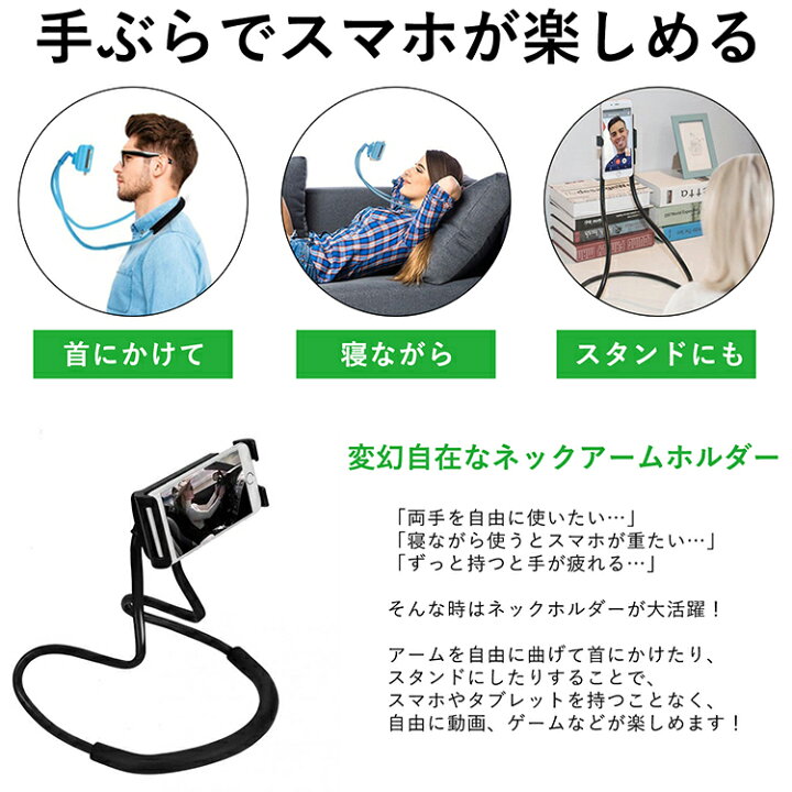 楽天市場 全品pアップ Max倍 3 25限定 首掛け スマホスタンド 手ぶらでスマホ 車 自転車 スマホホルダー ネックアームホルダー フレキシブルアーム 寝ながら 首かけ Iphone11 Iphonex ハンズフリー 自撮り棒 スマートフォン オンライン帰省 30日保証 雑貨