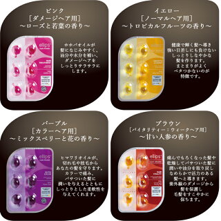 ellipsエリップスエリプスヘアビタミントリートメント6粒シートピンク詰め替え用にもヘアオイル洗い流さないシャンプーリンス