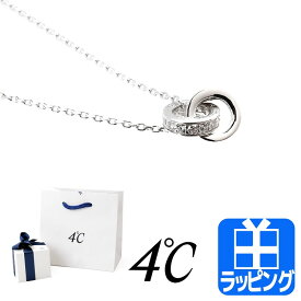 【P5倍★4/20 24時間限定】4℃ ヨンドシー 4ドシー ネックレス エターナルシルバーネックレス ダブルループ 4℃ アクセサリー 4℃ レディース ブランド おしゃれ かわいい 正規品 新品 ギフト プレゼント 11142-412-1818 女性 母の日 ギフト