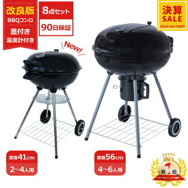 【決算セール】バーベキューコンロ 蓋付き BBQコンロ BBQ バーベキューグリル キャンプ用品 2～4人用 4～6人用 バーベキュー用品 炭焼き アウトドア キャンプ グランピング 大人数 バーベキュー 蒸し焼き グリル料理 直径56cm 温度計付き