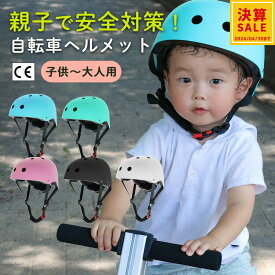 【決算セール】ヘルメット 子供用 自転車 大人用 自転車用ヘルメット 女性 メンズ 軽量 通学 通勤 サイクリング サイズ調整可能 インナークッション 取り外し可能 CEマーク 男女兼用 おしゃれ 通気口 スノボー スケボー【30日保証】