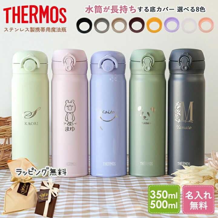 楽天市場】サーモス 水筒 名入れ 無料 イニシャル 名前入り 500ml 