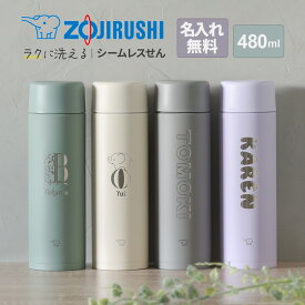 【ポイント10倍】水筒 象印 名入れ シームレス ステンレスマグ 480ml SM-ZA48 シームレスせん タンブラー 水筒 マグ 子供用 真空断熱ボトル ステンレスボトル 直飲み 保温 保冷 マイボトル ギフト プレゼント 幼稚園 子供用 小学生