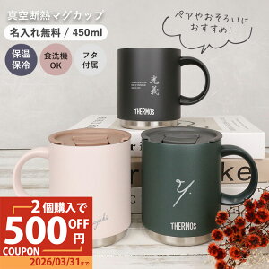 �y�y�A����500�~OFF�z�T�[���X �}�O�J�b�v ������ �h�V�̓� ���p�I �M�t�g 450ml �W�t�� �y�A ������ �����낢 �^��f�M�}�O�J�b�v JDS-451 thermos �ۉ��}�O�J�b�v �t�^�t�� �X�e�����X�}�O ���� ��
