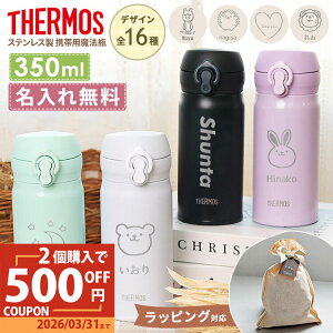 �y�y�A����500�~OFF�z�y�V�f�U�C���ǉ��z�T�[���X ���� ������ �h�V�̓� ���p�I �M�t�g ���O���� 350ml JNL-S350 THERMOS �^���u���[ �{�g���}�O �^��f�M�{�g�� �X�e�����X�{�g�� ������ �y�� �ۗ� 