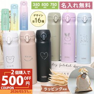 【ペア割☆500円OFF】【新デザイン追加】 サーモス 水筒 名入れ 敬老の日 実用的 小学生 名入れ 無料 イ…
